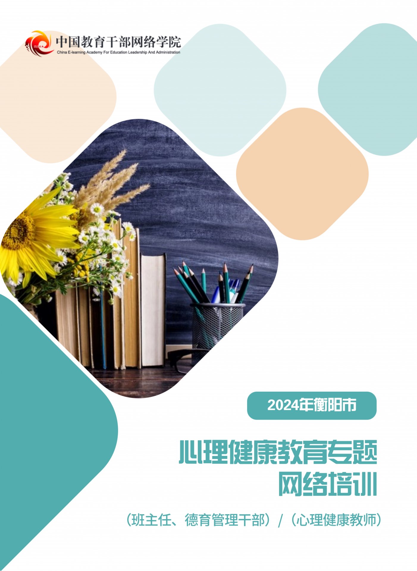 研修成果 / 成果合集 / 政治素养
