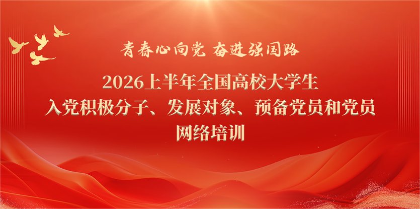 2026年全国中小学干部教师心理健康