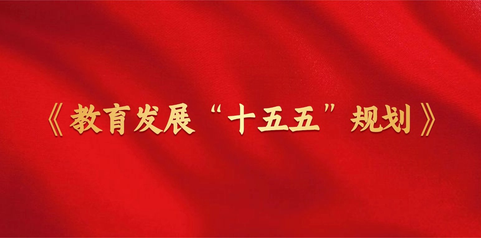 《星空(中国)发展“十五五”规划》全
